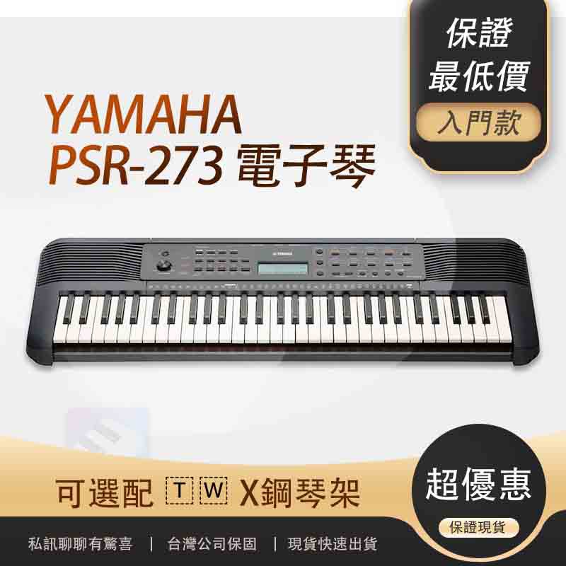 韋伯樂器』 YAMAHA PSR-E273 全新原廠公司貨61鍵電子琴PSRE273 PSR E273 | 蝦皮購物 韋伯樂器』 YAMAHA PSR-E273 全新原廠公司貨61鍵電子琴PSRE273 PSR E273 | 蝦皮購物