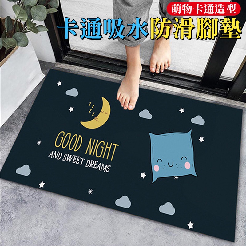 吸水防滑腳踏墊 星星月亮 廚房防滑 地墊止滑墊 踏墊 浴室 去塵 簡約 衛浴 絨布地墊 門口地墊 【黃小鴨生活百貨】