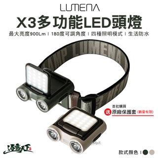 LUMENA N9 X3多功能LED頭燈 頭燈 防水 頭戴式 戶外 照明 露營