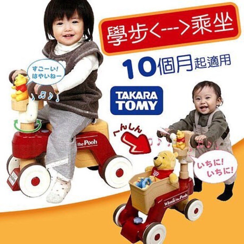 日本 TAKARA TOMY Disney 迪士尼 小熊維尼兩用幼兒車/學步車