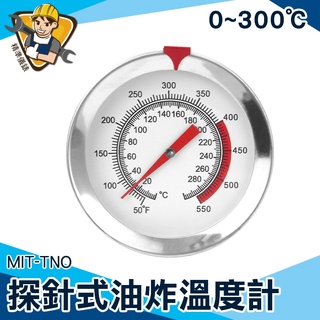 【精準儀錶】實驗室溫度計 咖啡溫度計 中心溫度計 MIT- TNO 油溫計 舒肥料理 耐高溫 烹調溫度