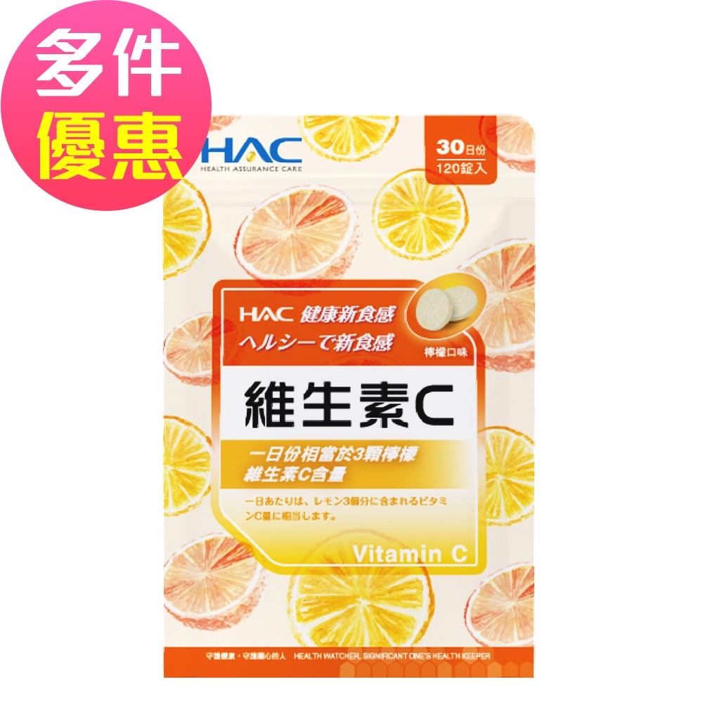 【永信HAC】維生素C口含錠-檸檬口味(120錠/包)