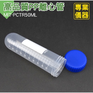 【醫達康】高品質PP離心管圓底 塑膠離心管 15ml MIT-PCTR15ml 實驗離心管 PP製試管蓋 採樣管 種子管