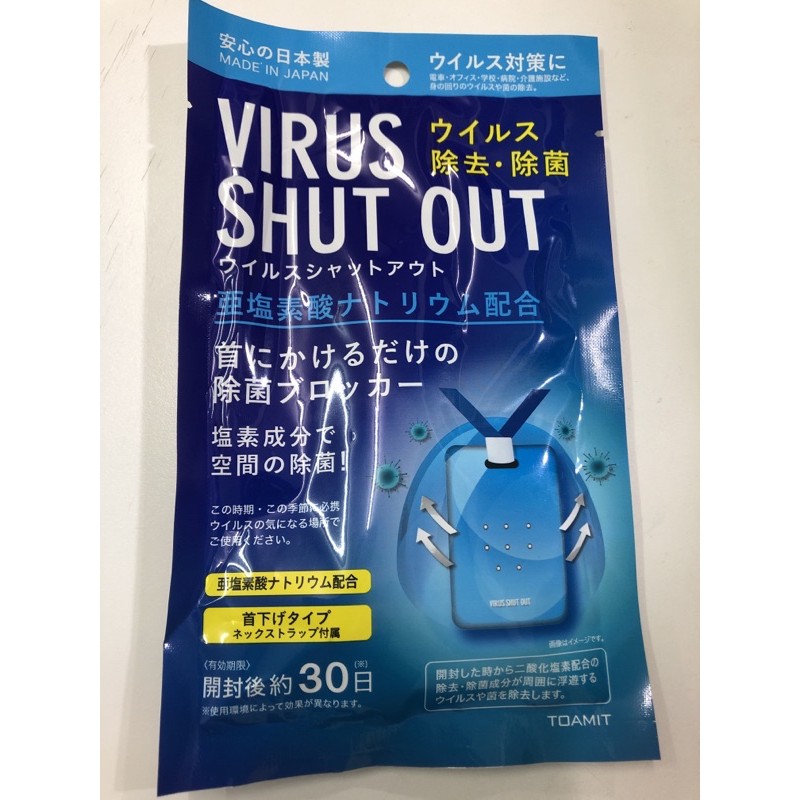 日本製 抗菌隨身防護除菌卡virus shut out
