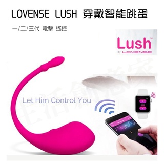 【實體店面公司貨】LOVENSE LUSH 一/二/三代 電擊 陰道 陰蒂 穿戴智能跳蛋 遙控 APP 遠距遙控 跳蛋