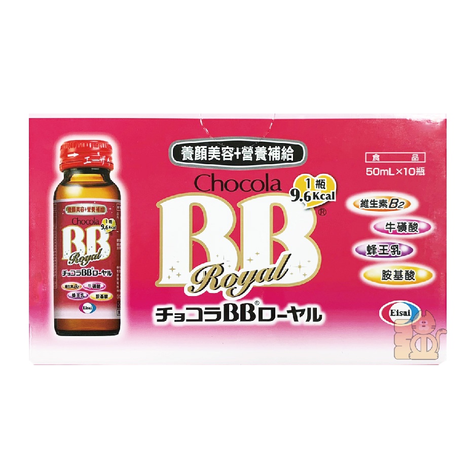 【台灣正版公司貨】Chocola 俏正美 BB Royal 蜂王飲 蜂王乳 50mlx10瓶/盒 中文標示