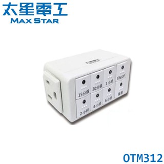 【MR3C】含稅附發票 MAX STAR 太星電工 OTM312 智慧倒數 定時器