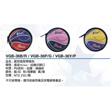 (羽球世家) Vega 元吉老品牌 超可愛的籃球造型零錢包 送人自用兩相宜