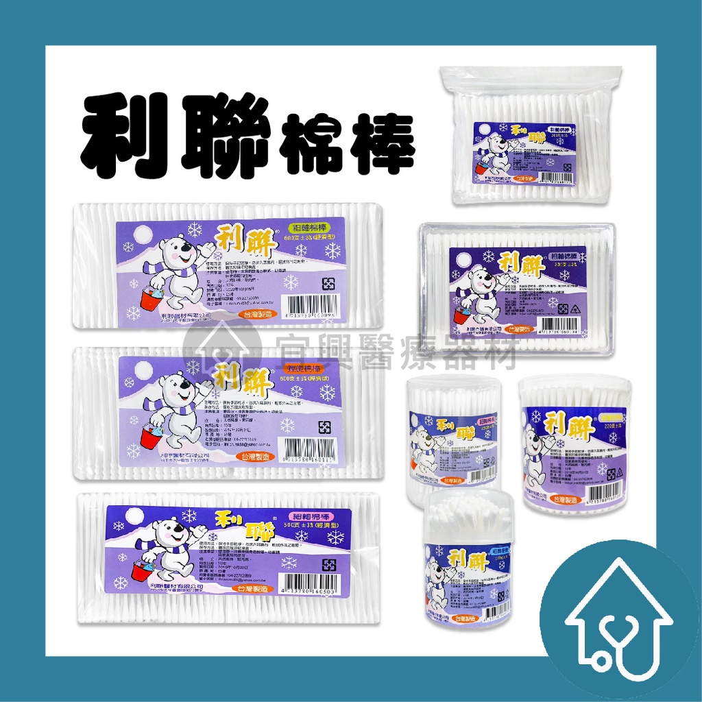 利聯醫技 Lin Lian Bandages 棉棒 棉花棒 粗軸螺旋 細軸紙軸 粗棉棒