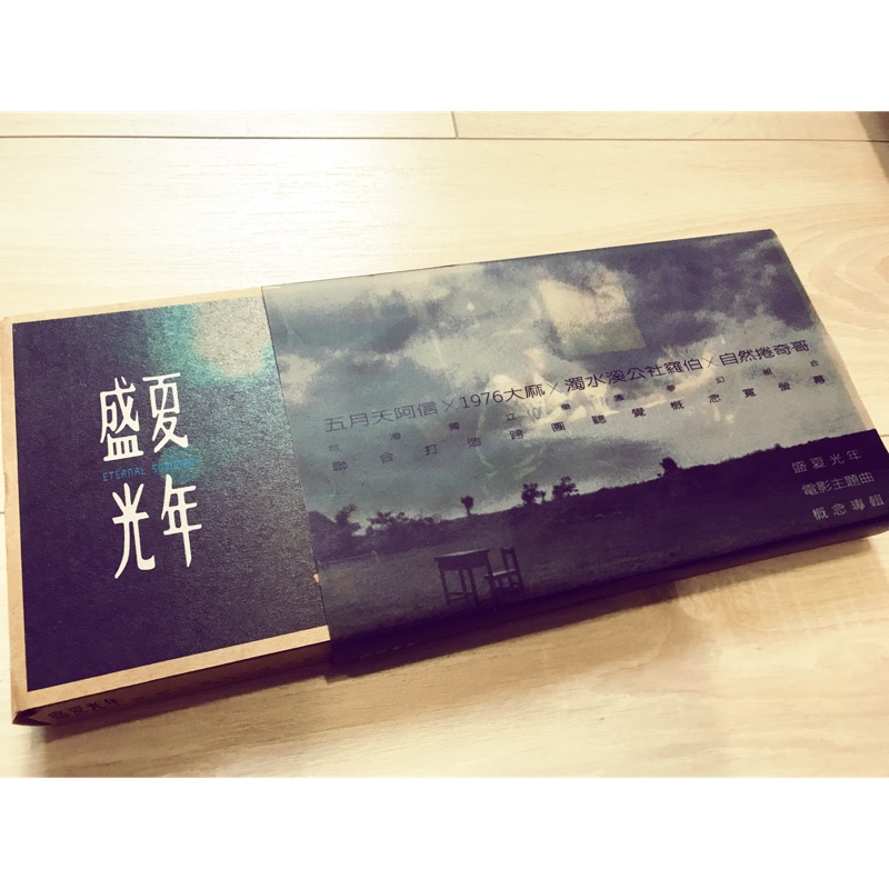 五月天盛夏光年絕版專輯