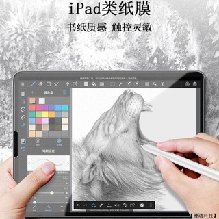 iPad 類紙膜 可拆式 磁吸式 肯特紙 保護貼 適用 Pro11 Air3 4 mini6 10.2/10.5/9.7