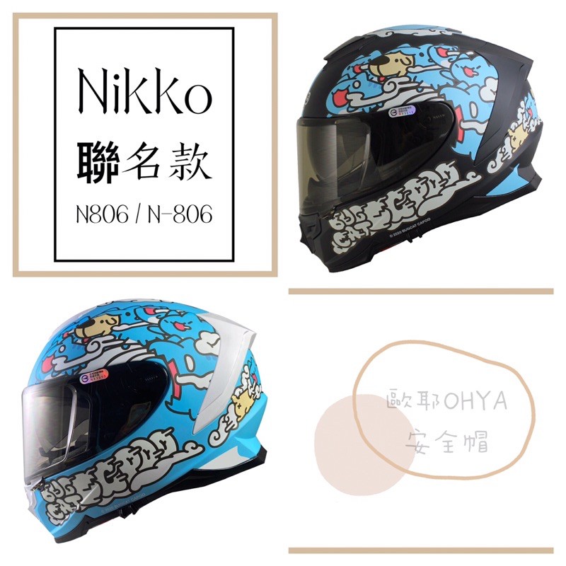 Nikko 夜光 聯名款N806/N-806咖波夜光全罩式安全帽