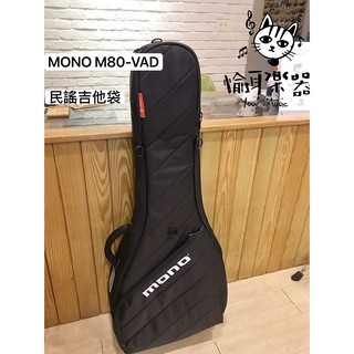 ♪ Your Music 愉耳樂器 ♪MONO新款木吉他袋 Vertigo黑色民謠吉他袋M80-VAD-BLK