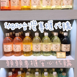 蝦幣10倍送✔現貨+預購🌟專櫃78折SABON沐浴油500ml/身體磨砂膏/身體乳200ml白茶/綠玫瑰/茉莉/經典