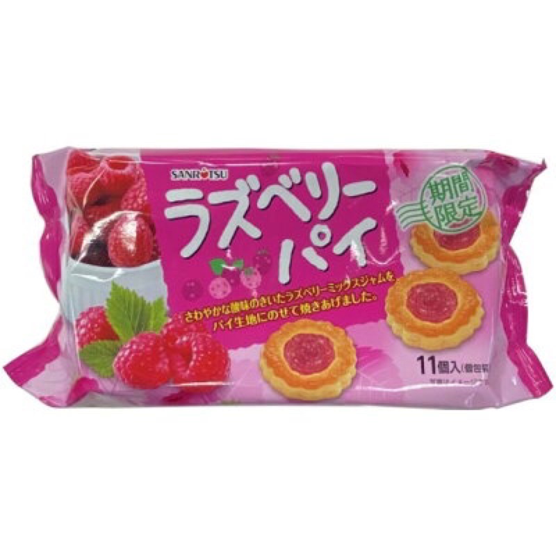 「即期特價效期2021/12/13」日本 SANRITSU 三立 覆盆莓派 82.5g 覆盆莓果醬餅乾