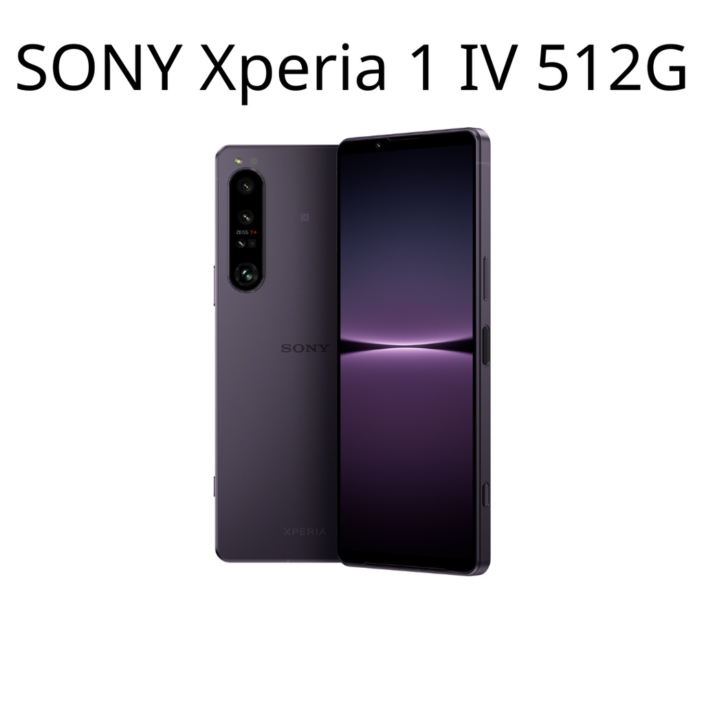 【9成9新 福利機 / 7月開通】 Sony Xperia 1 IV (12G/512G)--幻境紫