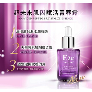 e2c 美肌殿堂 超未來肌因賦活青春露30ml 臉部精華液 敏感肌適用 保濕精華 保養品