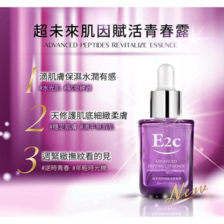 E2C 美肌殿堂 超未來肌因賦活青春露 臉部精華液 敏感肌適用 保濕精華 保養品