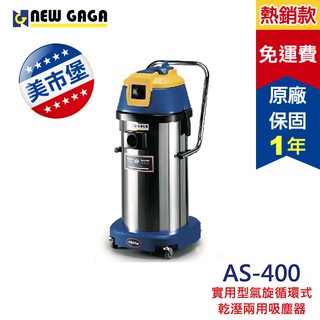 【美市堡】NEORA 開發票 尼歐拉 AS-400 40升乾濕兩用工業用吸塵器