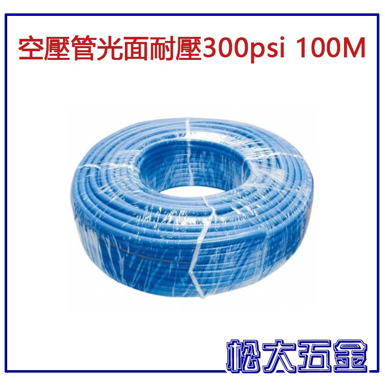 台灣製 空壓管 ST300P PVC 7.5*13 100M 空壓管 光面耐壓 600psi