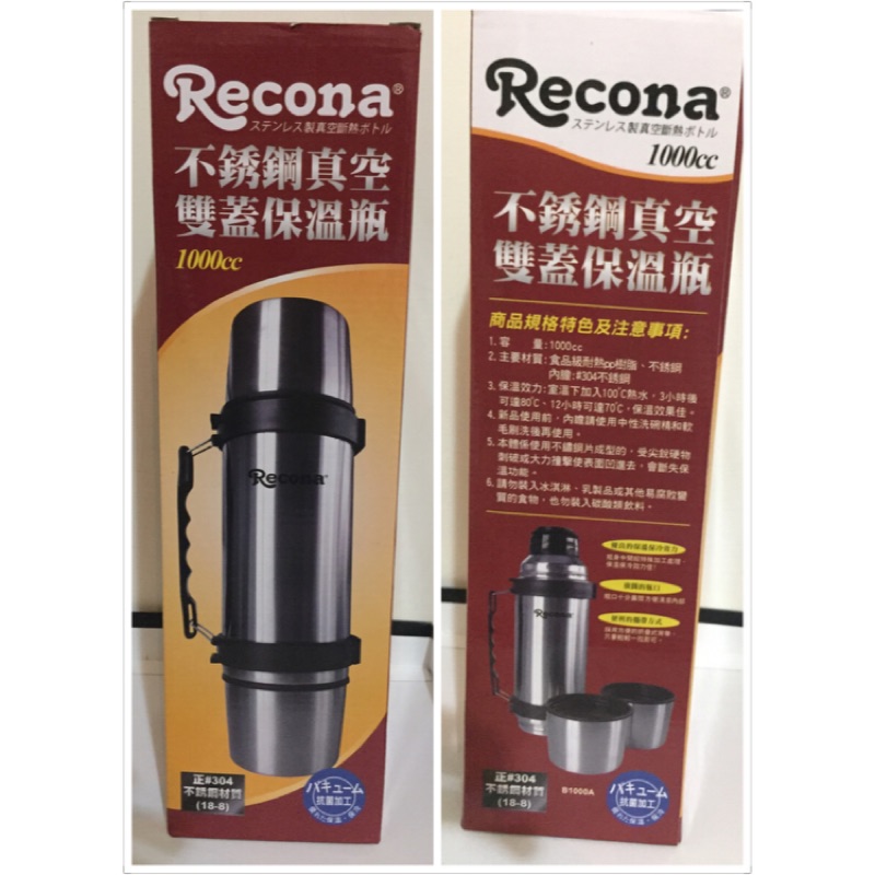 【Recona】1000c.c不鏽鋼真空雙蓋保溫瓶