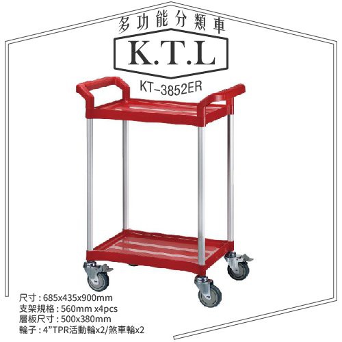 勁媽媽 Kt 3852er 多功能分類車 紅色 分類車整備車小烏龜工具車工作車載貨車餐車 蝦皮 Line購物