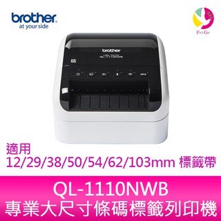 Brother QL-1110NWB 專業大尺寸條碼標籤列印機QL-1110