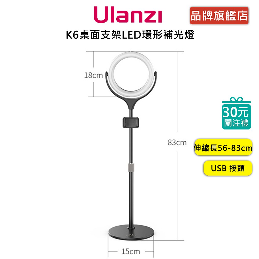 Ulanzi K6桌面支架LED環形補光燈 可調高低 可調色溫 桌立式 攝影 燈 vlog 美肌 直播
