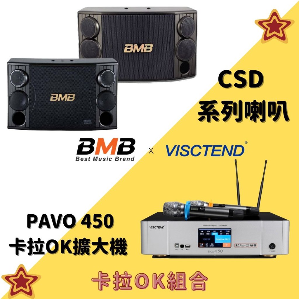 【卡拉OK組合】日本BMB CSD-2000CSD-880系列卡拉OK專用喇叭+PAVO 450 HDMI卡拉OK擴大機