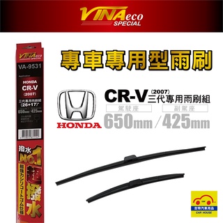 VINA VA-9531 HONDA 喜美 三代 3.5代 CRV 專用雨刷 26+17吋 三節式雨刷