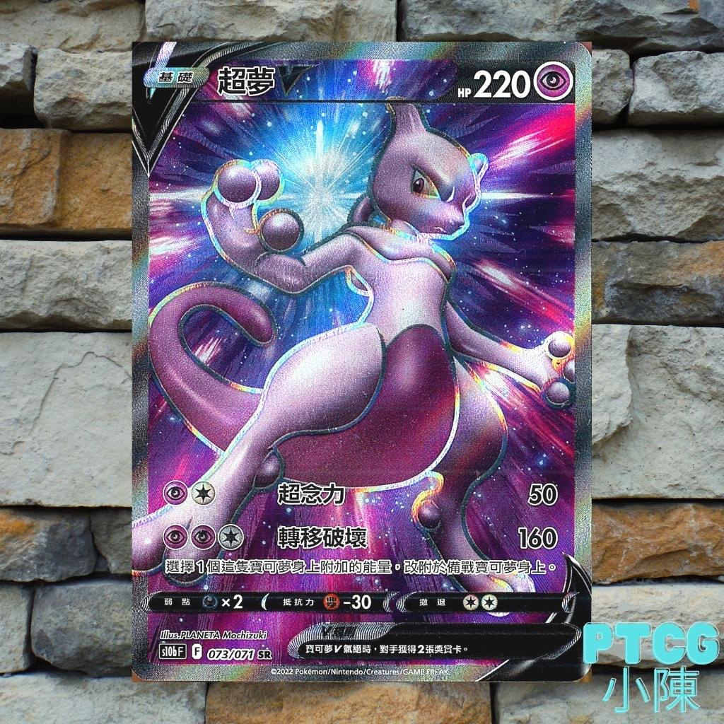 Ptcg異圖超夢v的價格推薦 - 2022年7月| 比價比個夠BigGo