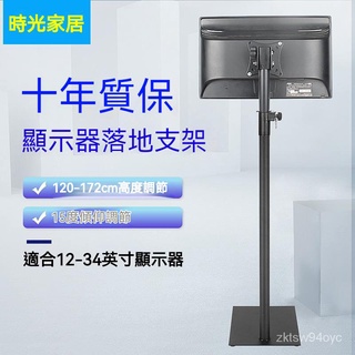 免運|工廠直發|顯示器支架落地液晶電腦落地移動掛架高度可調顯示器底座12-32寸 U7ZJ