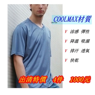 M尺寸出清 【瑞多仕RATOPS】男COOLMAX短袖排汗衣 /吸濕排汗/透氣快乾/抗UV/抗菌防臭/輕量/野雁戶外