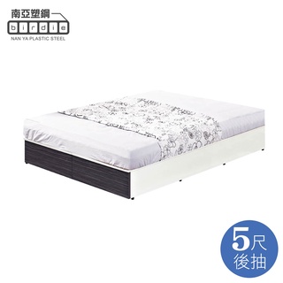 【南亞塑鋼】GA系列-5尺雙人後抽床底