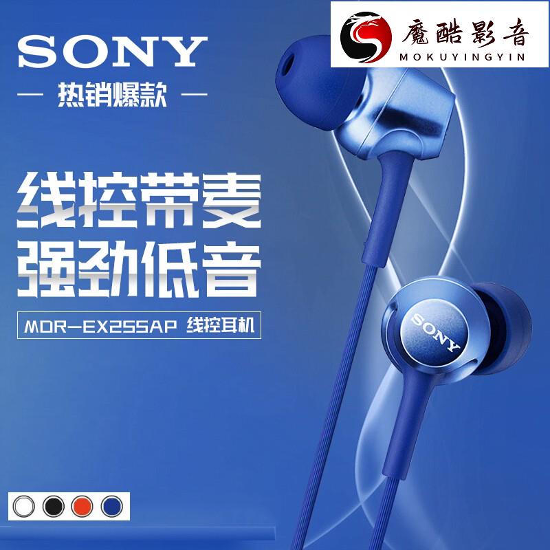 【熱銷】SONY 原廠 線控 麥克風 通話 耳機 MDR-EX255AP 立體聲 入耳式 EX250AP魔酷影音商行