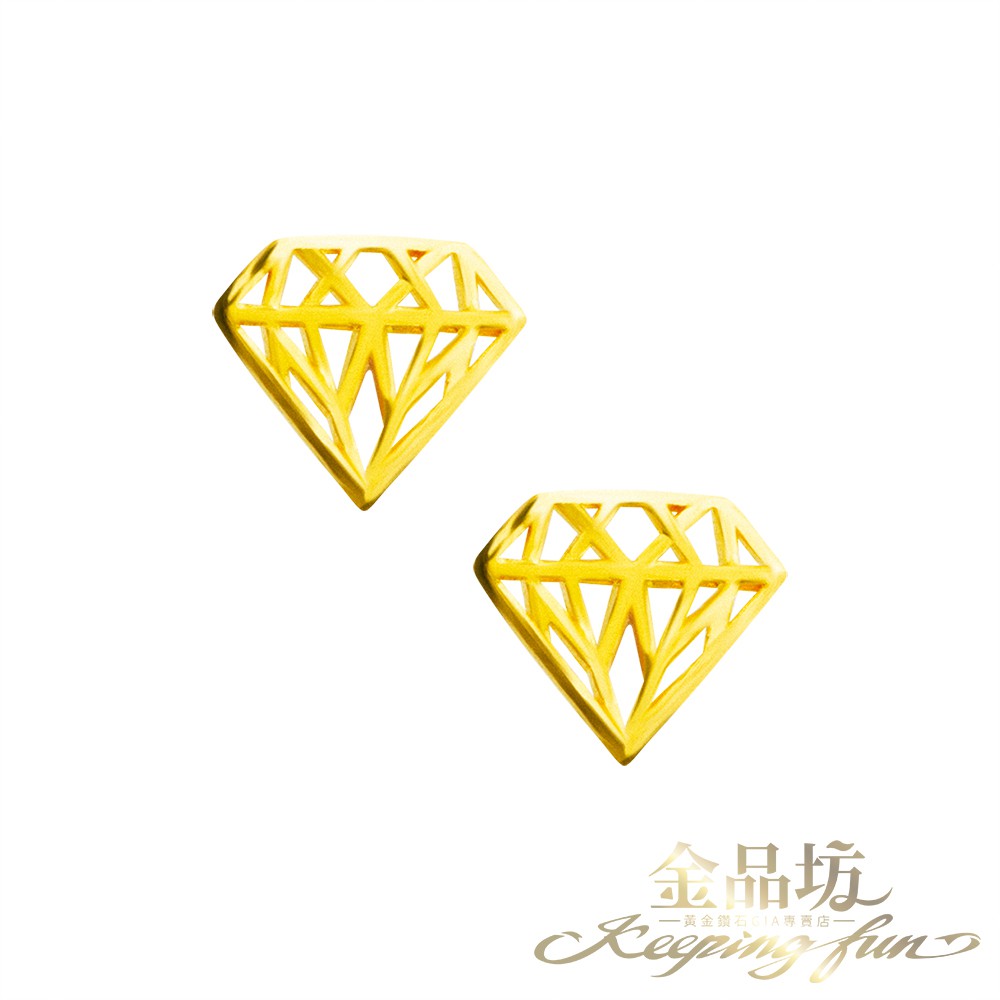 【金品坊】黃金耳環鑽石造型0.29錢±0.03《純金999.9、純金耳環》