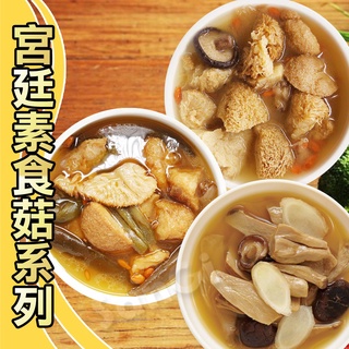 【老爸ㄟ廚房】宮廷素食麻油猴頭菇【可超取】