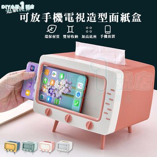 【臺灣現貨】可放手機電視造型面紙盒 (追劇神器 解放雙手 面紙盒 電視 可愛造型 紙巾收納)