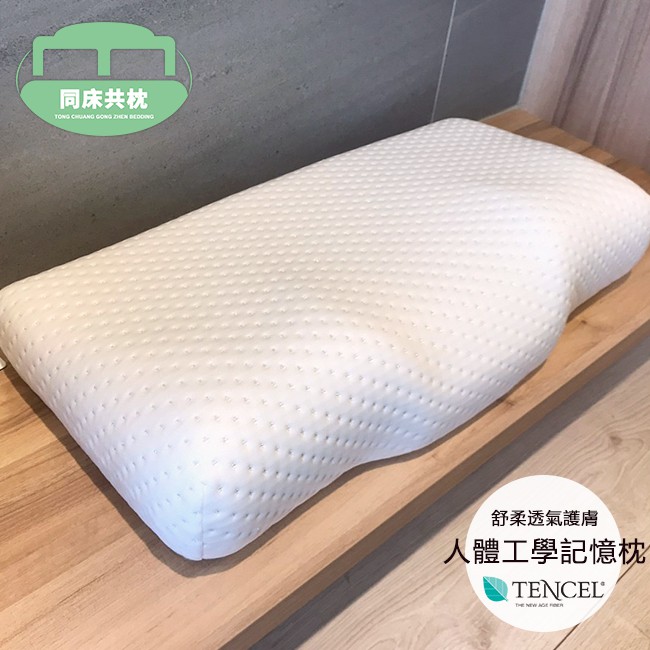同床共枕 法頌fason 天絲tencel舒柔記憶枕台灣製造 蝦皮購物