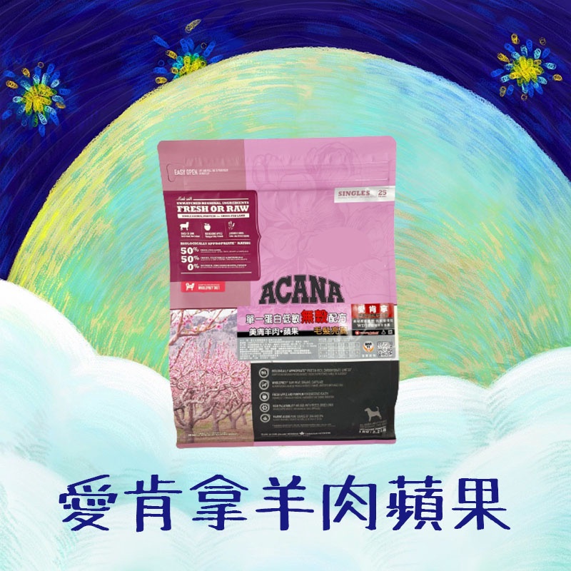 缺貨x寵次方x💜ACANA💜1公斤 羊肉蘋果 即期良品/無穀飼料/低敏飼料/狗飼料1公斤/超取限4包