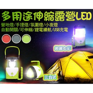 小玩子 多用途伸縮露營七彩霓虹LED照明燈 露營燈 照明燈 緊急照明 可充電 可用4號電池 USB RK-9699
