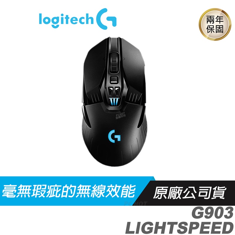 Logitech 羅技g903 Lightspeed 專業級無線遊戲電競滑鼠 Rgb 自訂按鍵 Dpi 切換 蝦皮購物