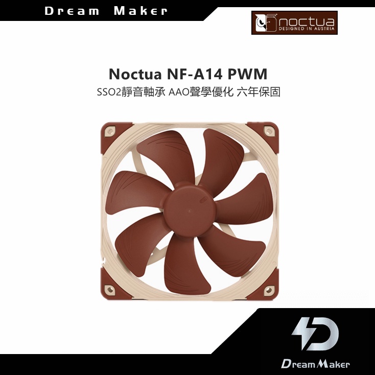 Noctua 貓頭鷹 NF-A14 PWM 3000轉2000轉智能溫控14CM機箱冷排靜音 SSO2 機殼風扇 PWM