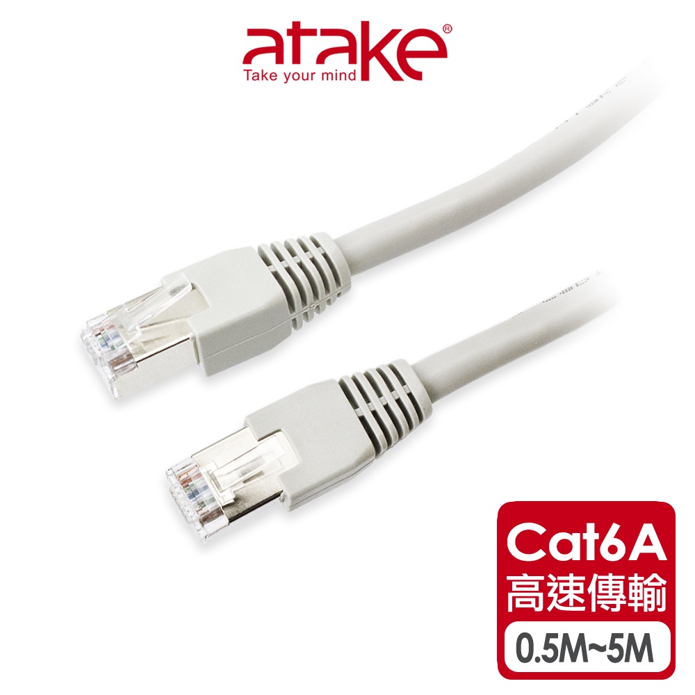 【atake】CAT6A高速網路線(0.5m/1m/1.5m/2m/3m/5m) 電腦線/RJ45/網路線
