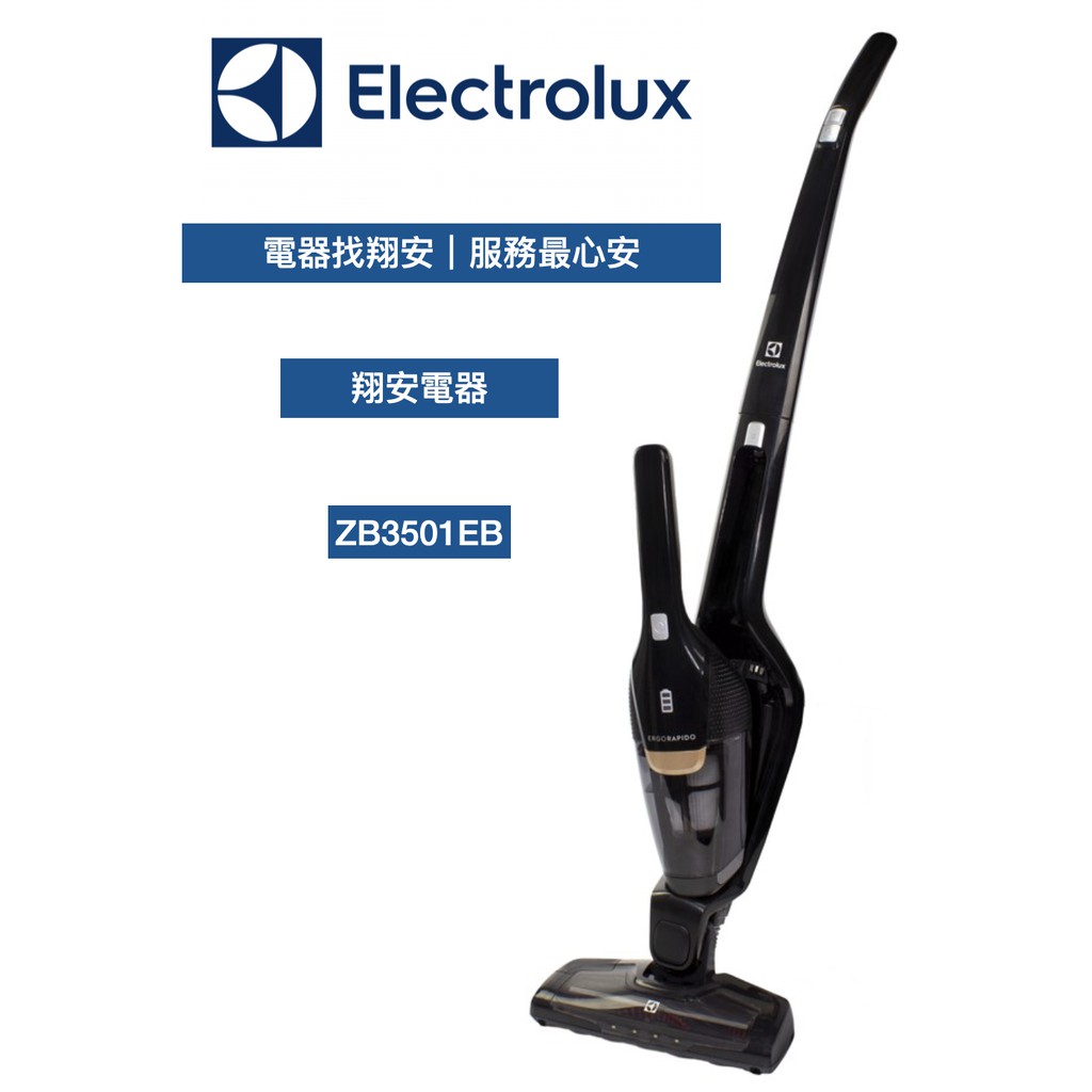 🔥 無線 🔥 Electrolux 伊萊克斯 HEPA 吸塵器 ZB3501 ZB3501EB / ZB3501WR