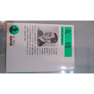 武者小路實篤 優惠推薦 22年3月 蝦皮購物台灣