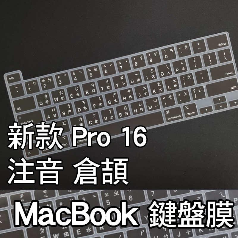 Macbook pro 16 A2141 鍵盤膜 鍵盤套 鍵盤保護套