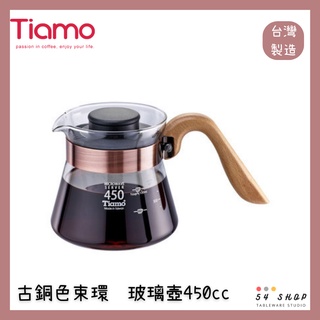 【54SHOP】Tiamo ST古銅色束環 玻璃壺450cc HG2199 可愛壺 花茶壺 咖啡下壺