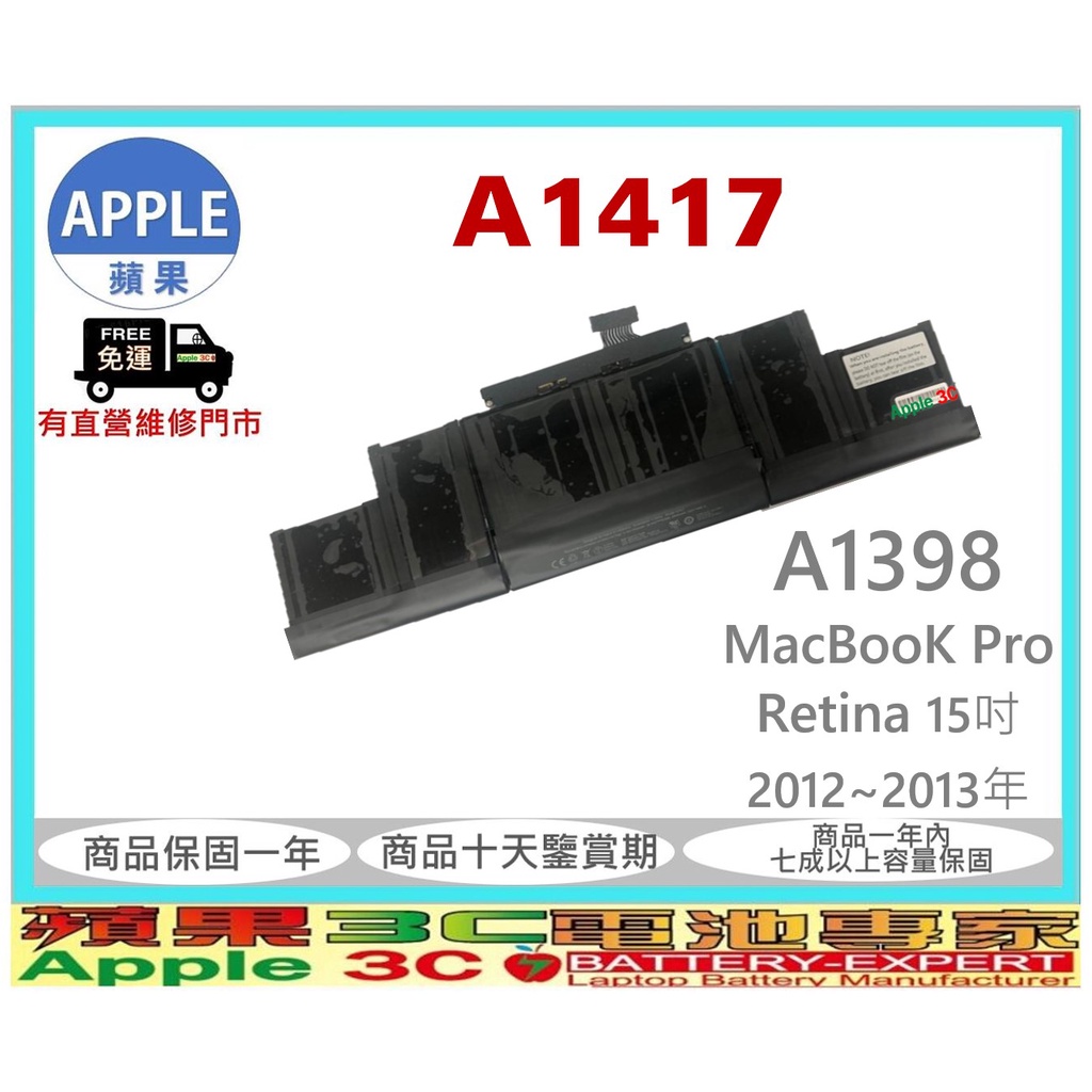 【光華-蘋果3C電池】蘋果APPLE A1417 A1398 MacBooK PRO15吋 2012~2013年筆電電池