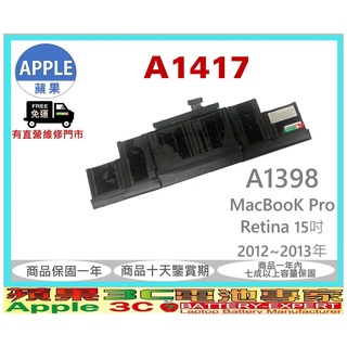 【光華-蘋果3C電池】APPLE A1417 MacBooK PRO 15吋 2012~2013年 A1398 NB電池